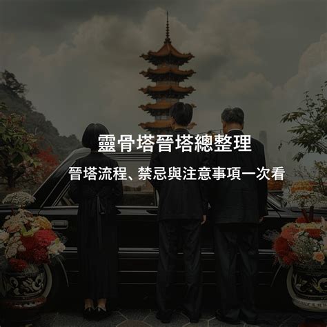 進塔吉祥話|進晉塔禁忌看這裡！進塔注意事項、拜拜須知、疏文範例一次 ... ::。